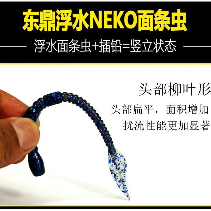 东鼎NEKO面条虫浮水面条虫NEKO钓组虫假饵软虫 路亚饵经典鲈鱼饵,淘宝优惠券,粉丝福利购,淘宝优惠卷