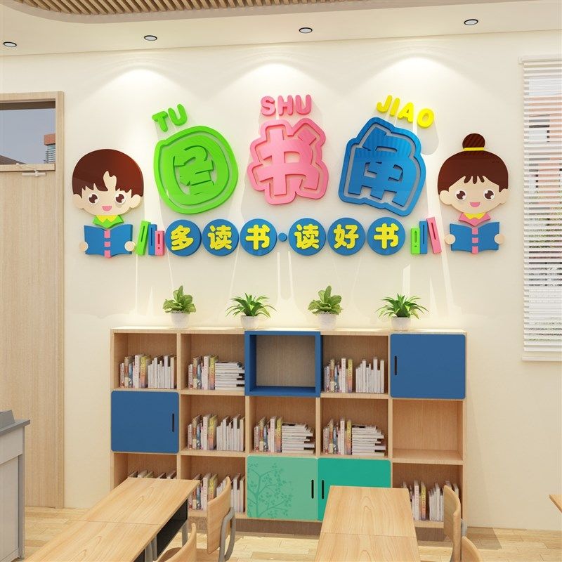 幼儿园图书角绘本馆墙面环创书吧阅读览区主题文化布置装饰教室贴,淘宝优惠券,粉丝福利购,淘宝优惠卷