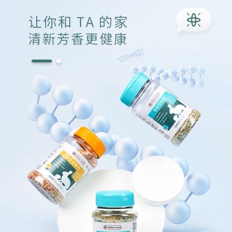 比利时凡赛尔除臭颗粒仓鼠清新空气净化除臭剂兔小宠专用除臭剂,淘宝优惠券,粉丝福利购,淘宝优惠卷