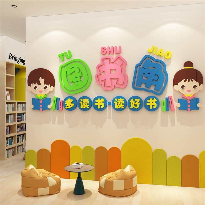 幼儿园图书角绘本馆墙面环创书吧阅读览区主题文化布置装饰教室贴,淘宝优惠券,粉丝福利购,淘宝优惠卷