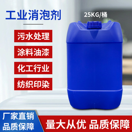 工业消泡剂有机硅聚醚污水处理 去泡剂涂料纺织造纸干洗店除泡剂 - 图1