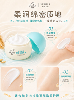 启初牛奶谷胚宝宝面霜30g保湿滋润儿童婴儿润肤乳擦脸春夏季正品