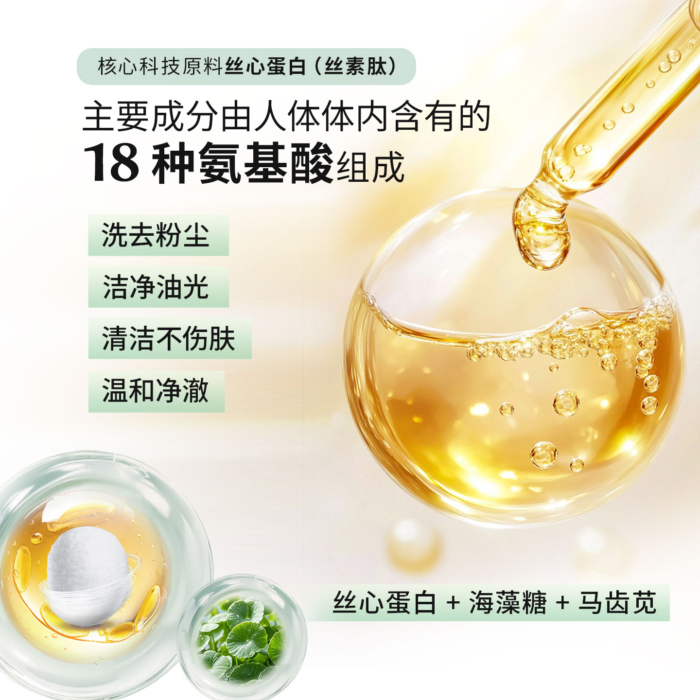 泊丝柔丝心蛋白氨基酸洁颜蜜