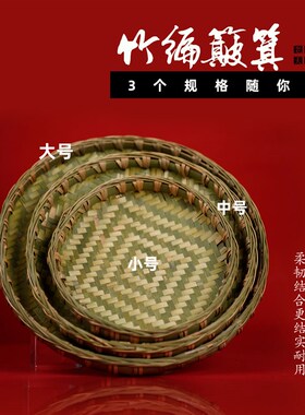 老疯杨手工竹编竹制品竹匾无孔竹圆簸箕晾晒竹编制品