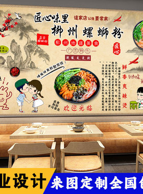 柳州螺蛳粉墙纸广西小吃店装修墙布桂林米粉饭店贴纸海报壁画定制