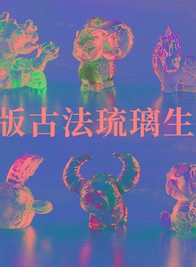 卡通十二生肖汽车摆件家居桌面装饰古法琉璃本命年吉祥物创意工艺