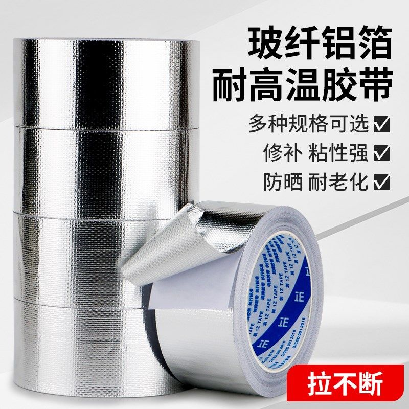 纤维铝箔胶带  铝箔布 玻纤布铝箔胶带 防撕裂耐高温胶带40MM*20M,淘宝优惠券,粉丝福利购,淘宝优惠卷