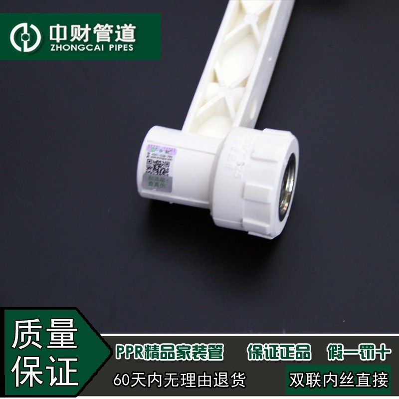 中财管道 PPR冷热水管高档家装水管配件4分20/6分25 双联内丝直接,淘宝优惠券,粉丝福利购,淘宝优惠卷