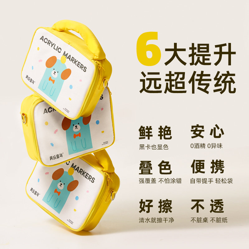美乐童年丙烯麦克笔芝士包小学生专用美术画笔24/36/48色不透色可,淘宝优惠券,粉丝福利购,淘宝优惠卷