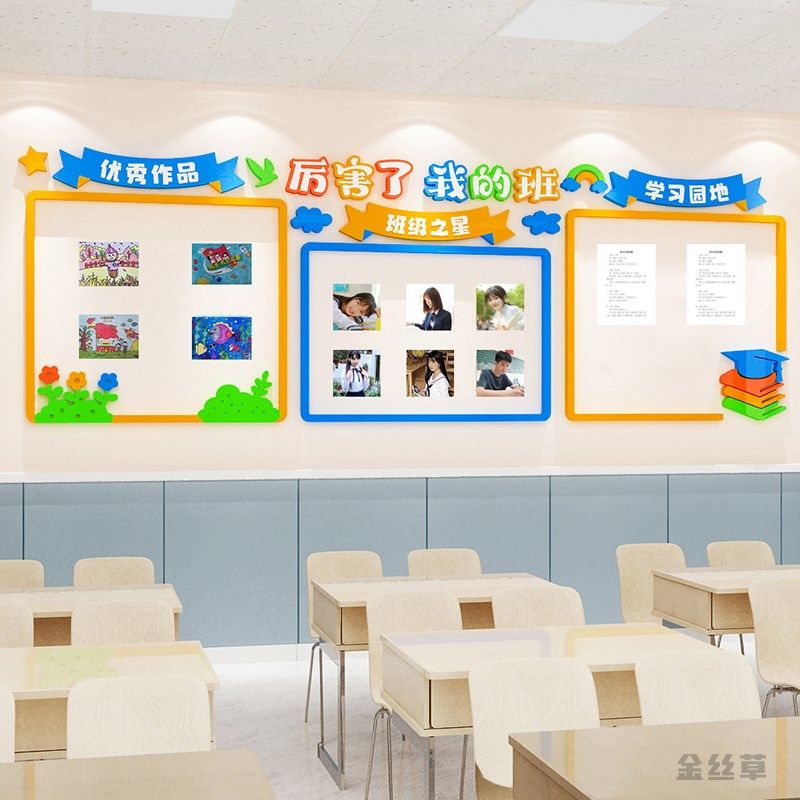 书香班级文化墙建设学习园地作品展示小学教室布置3d立体墙贴装饰,淘宝优惠券,粉丝福利购,淘宝优惠卷