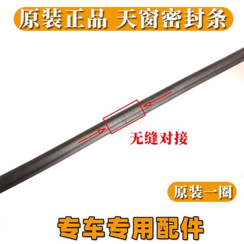 哈佛h6天窗密封条长城H3H6H5H9C50C3O汽车顶防漏水可开胶条原装厂 - 图1