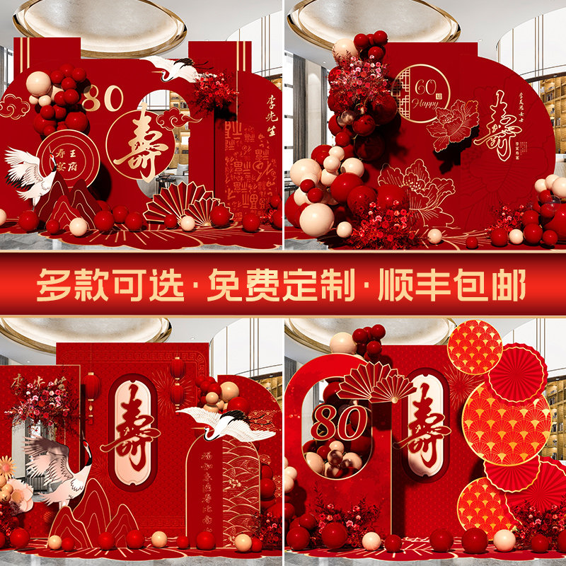 老人生日寿宴装饰场景布置60岁大寿80过寿气球定制祝寿KT板背景墙,淘宝优惠券,粉丝福利购,淘宝优惠卷
