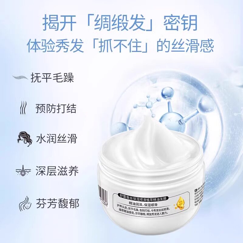 舒蕾蚕丝发膜阿甘油精油护发柔顺修复干枯持久改善毛躁干发救星