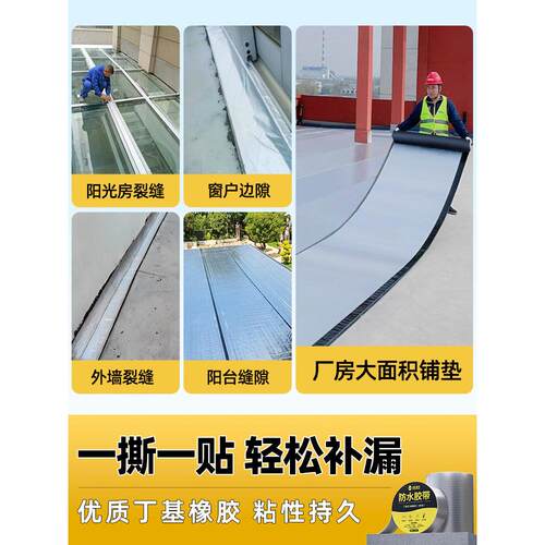屋顶防漏水补漏裂缝渗水材料丁基卷材楼房顶强力防水胶带贴纸胶布 - 图2