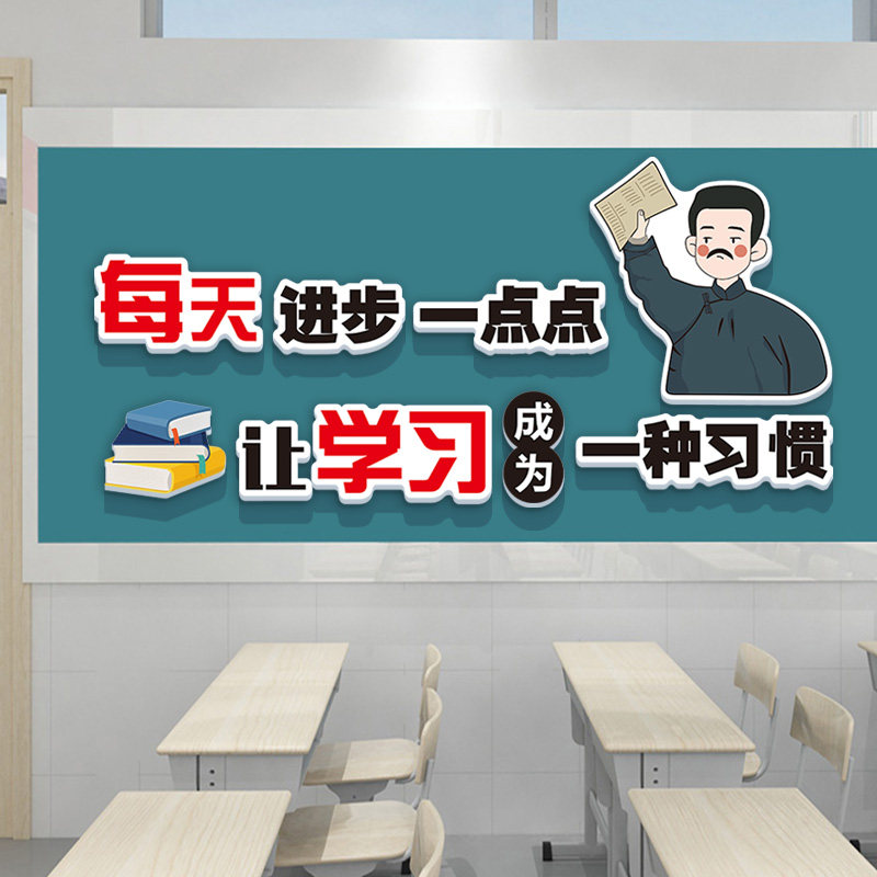 让学习成为一种习惯励志标语墙贴班级文化布置教室装饰黑板报神器,淘宝优惠券,粉丝福利购,淘宝优惠卷