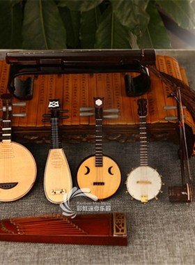 古筝古琴琵琶中阮月琴二胡竹笛民族乐器模型摆件相框中国特色礼物