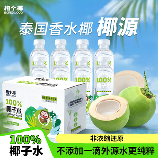 多款可选【抱个椰】泰国纯椰子水300*6瓶