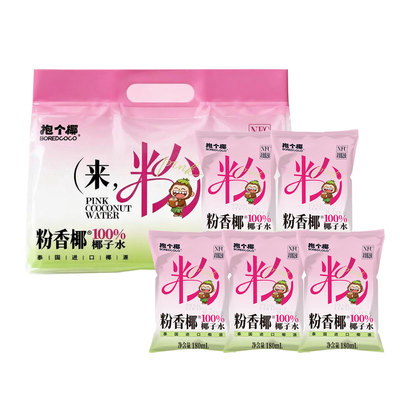 抱个椰100%粉色椰子水泰国椰源
