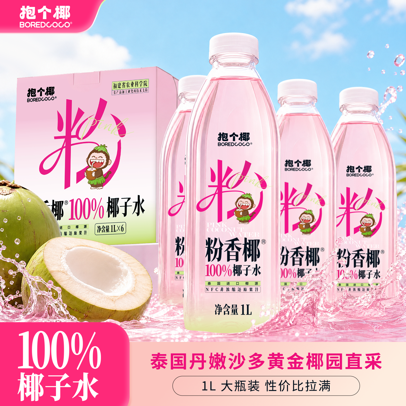 抱个椰粉椰香水椰1L大瓶装天然电解质100%椰子水NFC非浓缩还原