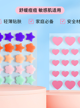 秾华施焕彩隔离净颜痘痘贴