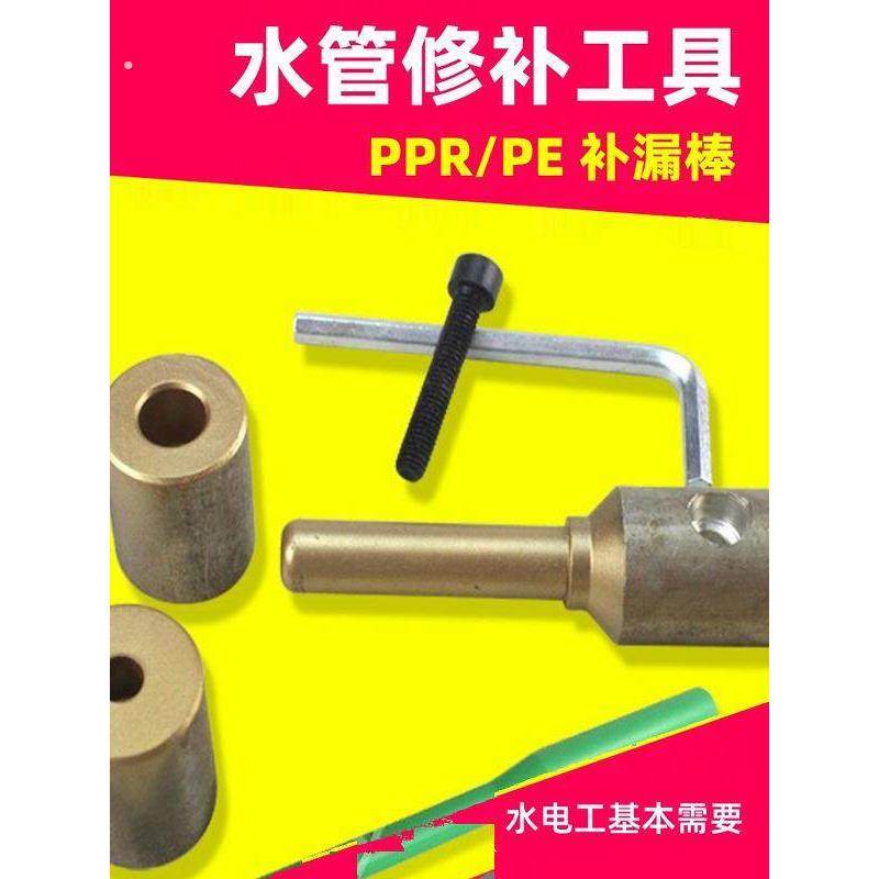 水管管道修补工具 补漏补孔补洞热熔器模头维修胶棒,淘宝优惠券,粉丝福利购,淘宝优惠卷