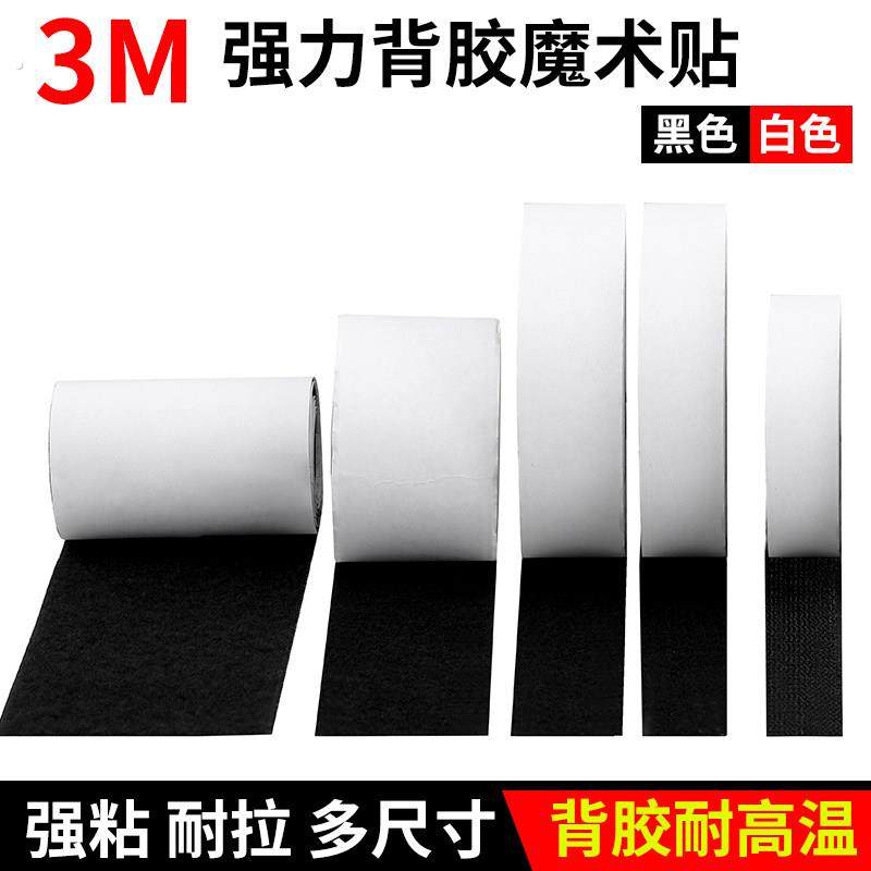 双面魔术贴带背胶强力窗帘贴粘条门帘子母贴贴条自粘带粘贴条粘扣,淘宝优惠券,粉丝福利购,淘宝优惠卷