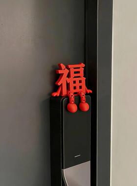 福字摆件新年装饰智能门锁装饰春节过年家居氛围感节日装扮用品