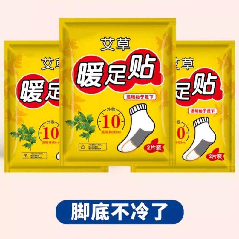 暖足贴脚底可行走自发热保暖暖宝宝艾草加热暖脚垫足贴发热贴防寒,淘宝优惠券,粉丝福利购,淘宝优惠卷