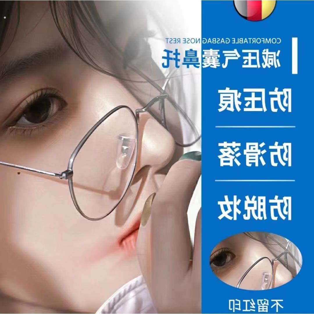 气囊眼镜鼻托硅胶超软空气防压痕防滑鼻梁支架拖眼睛鼻子配件鼻垫,淘宝优惠券,粉丝福利购,淘宝优惠卷