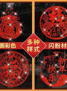 新年装饰贴纸春节窗花2025年新款新年福字玻璃门贴春福黄色墙贴纸