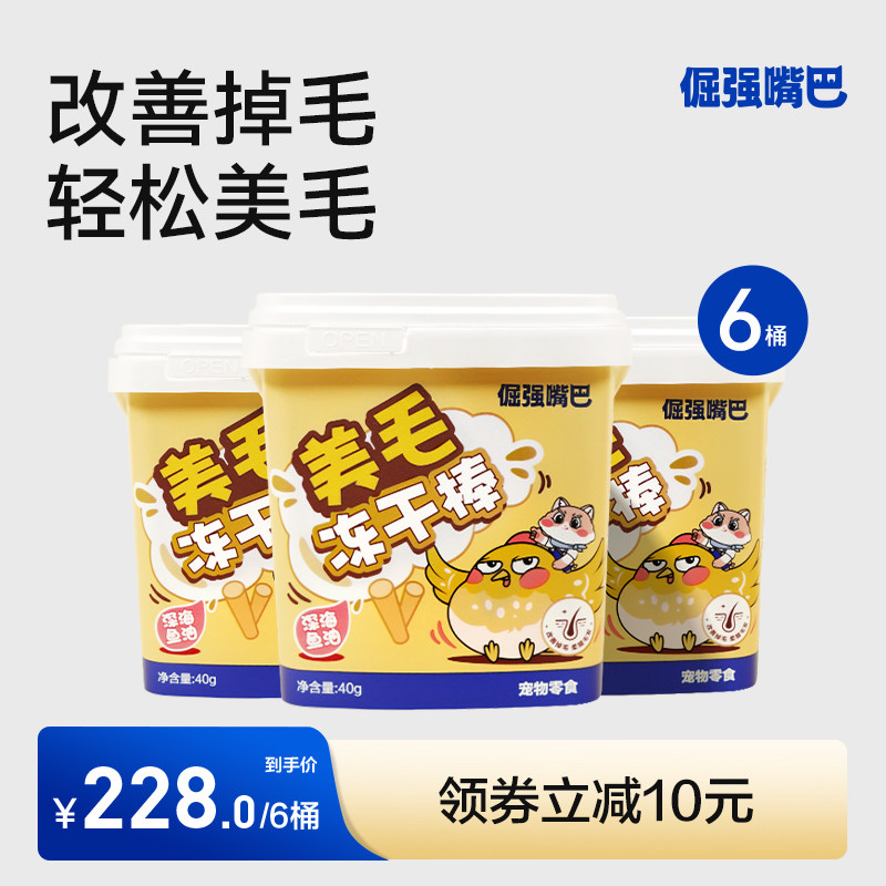 倔强嘴巴宠物美毛冻干棒鱼油棒猫零食冻干小零食猫咪幼猫磨牙零食,淘宝优惠券,粉丝福利购,淘宝优惠卷