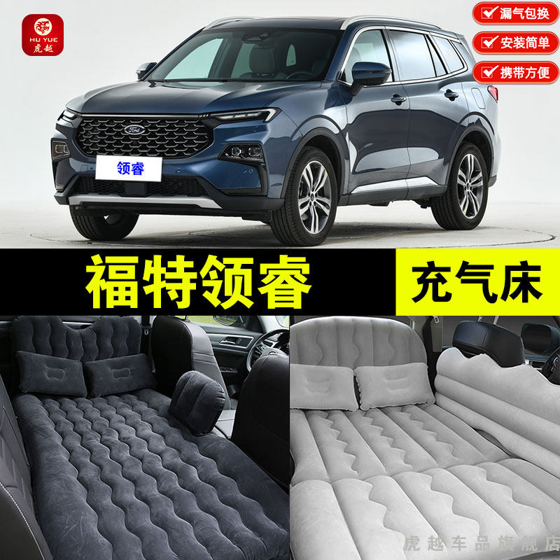 江铃福特领睿专用车载充气床垫汽车后座睡垫后备箱旅行睡觉气垫床,淘宝优惠券,粉丝福利购,淘宝优惠卷