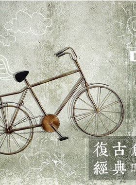 复古壁挂自行车单车挂件创意壁饰墙饰酒吧餐厅网咖店铺创意装饰品