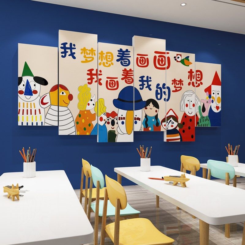 美术教室墙面装饰幼儿园绘本馆环创成品画室布置培训机构文化墙贴,淘宝优惠券,粉丝福利购,淘宝优惠卷
