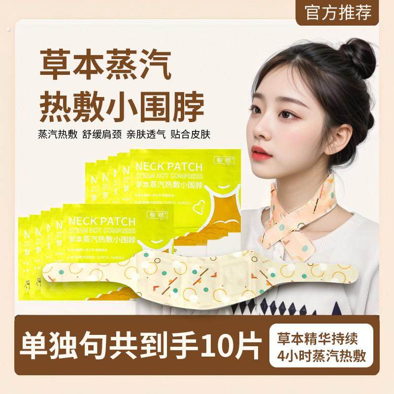 艾草蒸汽颈椎肩颈热敷草本暖贴颈脖围脖舒缓透气便携式加热护颈贴,淘宝优惠券,粉丝福利购,淘宝优惠卷