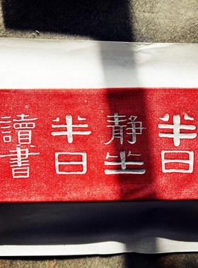 苏砖乾隆款御窑金砖雕浮雕摆件半日静坐研学金石传拓片壶承干泡台