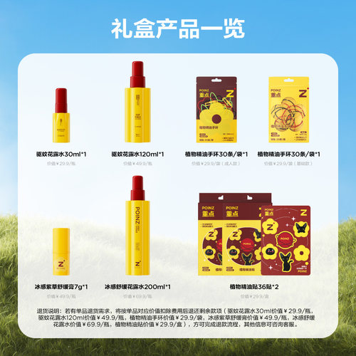 重点POINZ【等待夏天】礼盒 - 图0