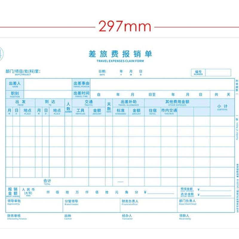 金蝶KP-J109全A4差旅费用报销单SX109-A原始粘贴单A4单据297*210,淘宝优惠券,粉丝福利购,淘宝优惠卷