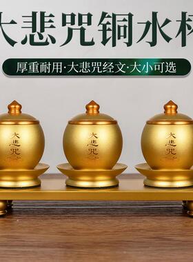 佛前供水杯大悲咒水杯家用供佛杯菩萨净水杯圣水杯供杯佛具用品
