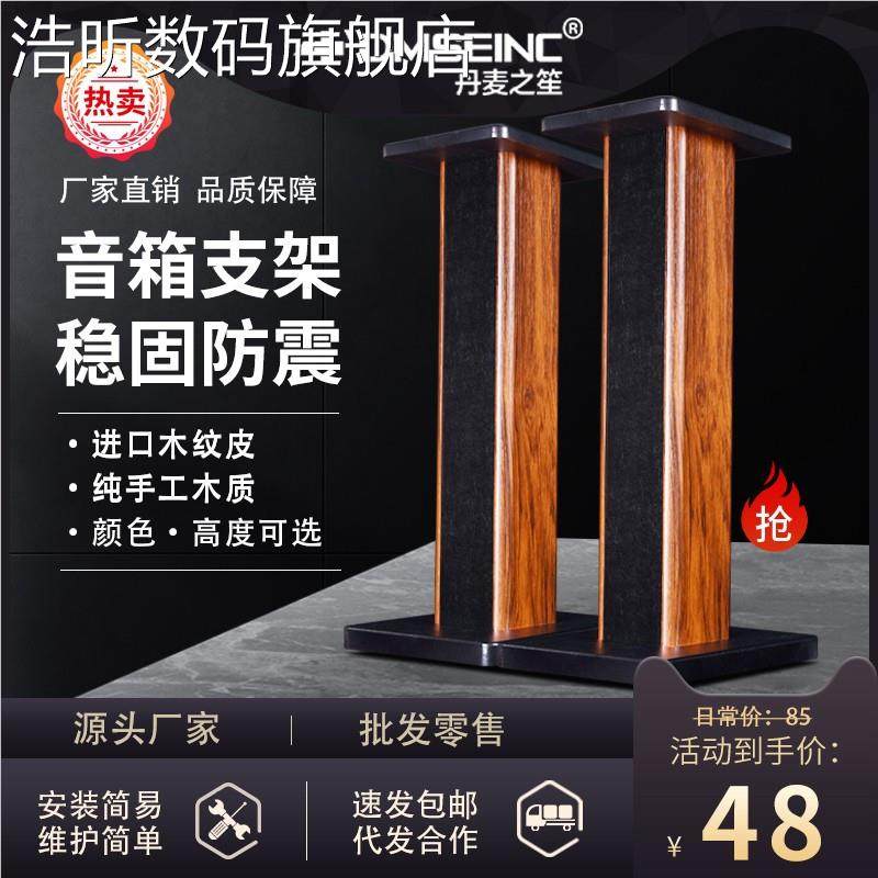 浩昕DMSEIC箱支架N木质环通绕音响架落地架子书架箱用脚架音木质,淘宝优惠券,粉丝福利购,淘宝优惠卷