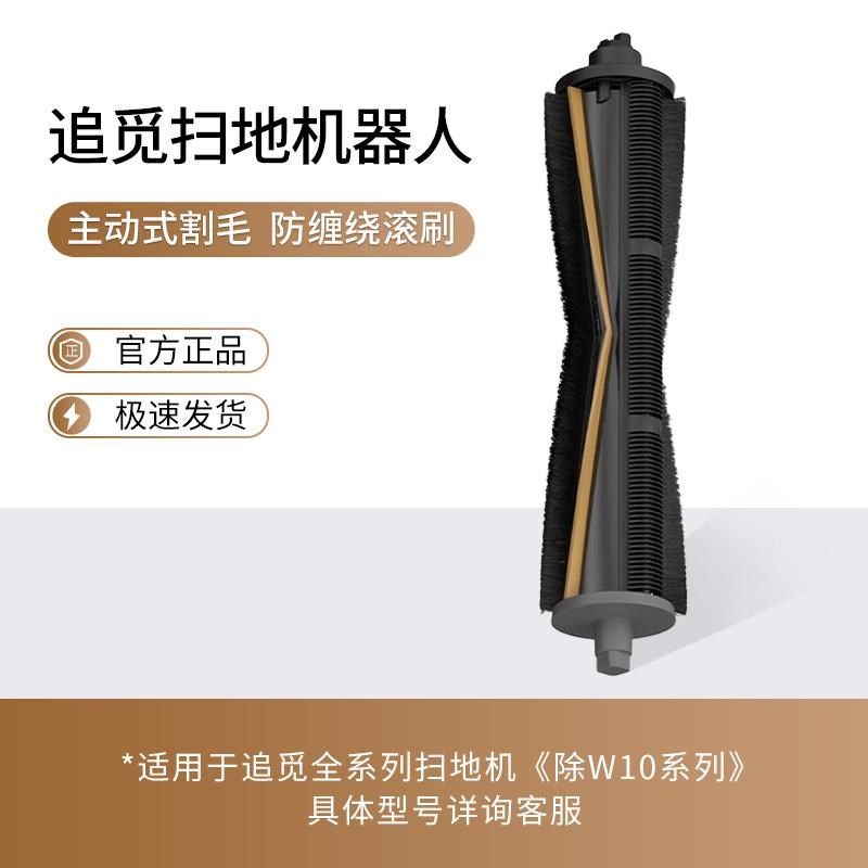 (追觅原装)扫地机器人主动式割毛滚刷X20X30X40S30S10PU机械臂,淘宝优惠券,粉丝福利购,淘宝优惠卷