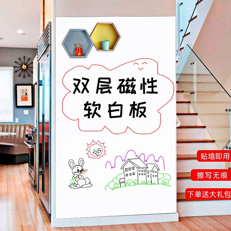 白板墙贴磁性家用儿童可移除磁吸教学办公可擦写不伤墙涂鸦墙膜纸,淘宝优惠券,粉丝福利购,淘宝优惠卷