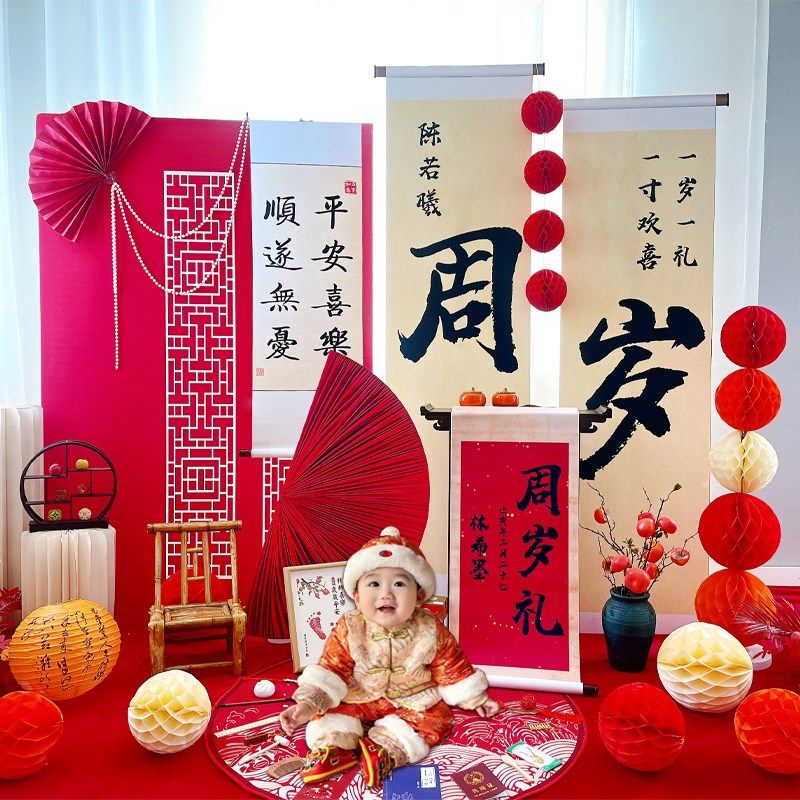 中式宝宝周岁满月百天装饰布置KT板气球套餐卷轴背景墙场景氛围,淘宝优惠券,粉丝福利购,淘宝优惠卷