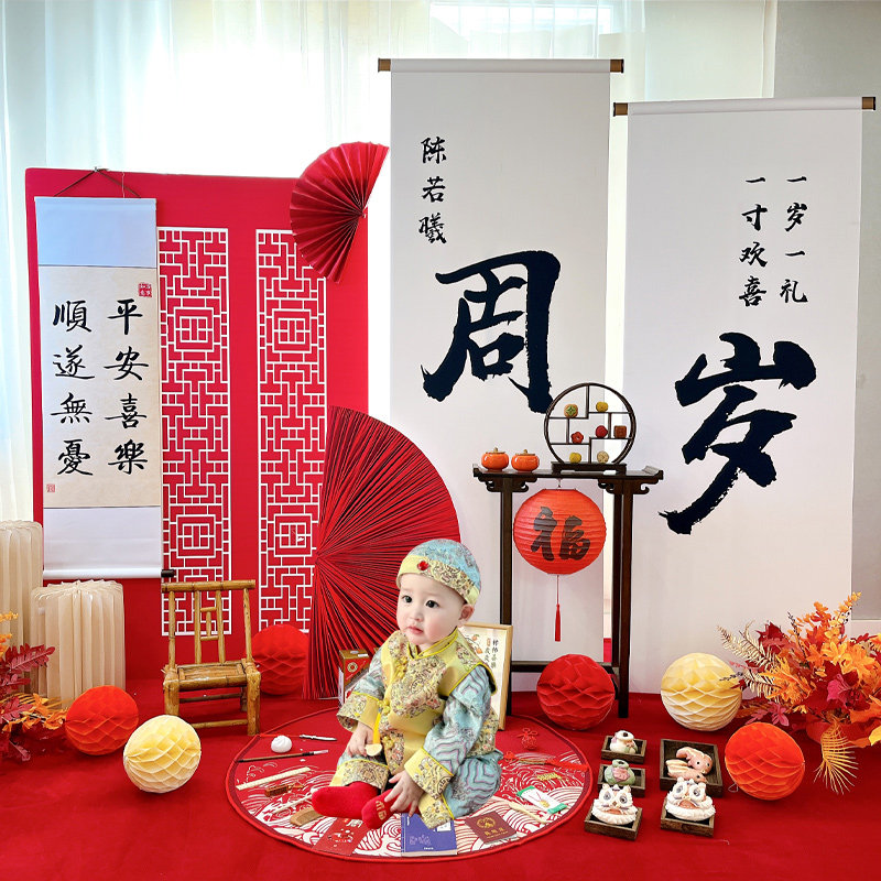 中式宝宝周岁满月百天装饰布置KT板气球套餐卷轴背景墙场景氛围,淘宝优惠券,粉丝福利购,淘宝优惠卷