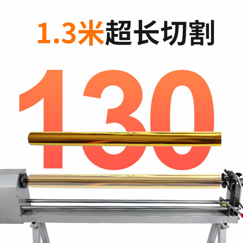 宝预QG9电动烫金纸切割机1300电化铝烫金色带电动分切机纸卷1.3米 - 图0