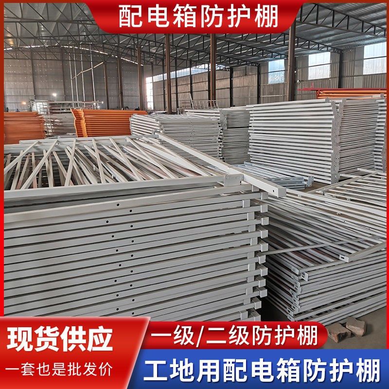 配电箱防护棚定制电箱柜金属防雨棚组装防护罩工地安全围栏室外,淘宝优惠券,粉丝福利购,淘宝优惠卷