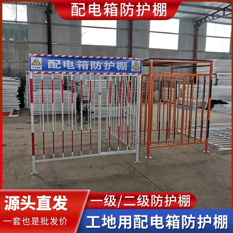 配电箱防护棚定制电箱柜金属防雨棚组装防护罩工地安全围栏室外,淘宝优惠券,粉丝福利购,淘宝优惠卷