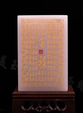 天然玉石福禄寿禧玉玺印章中式百福百寿书法玄关摆件吉祥中式礼品