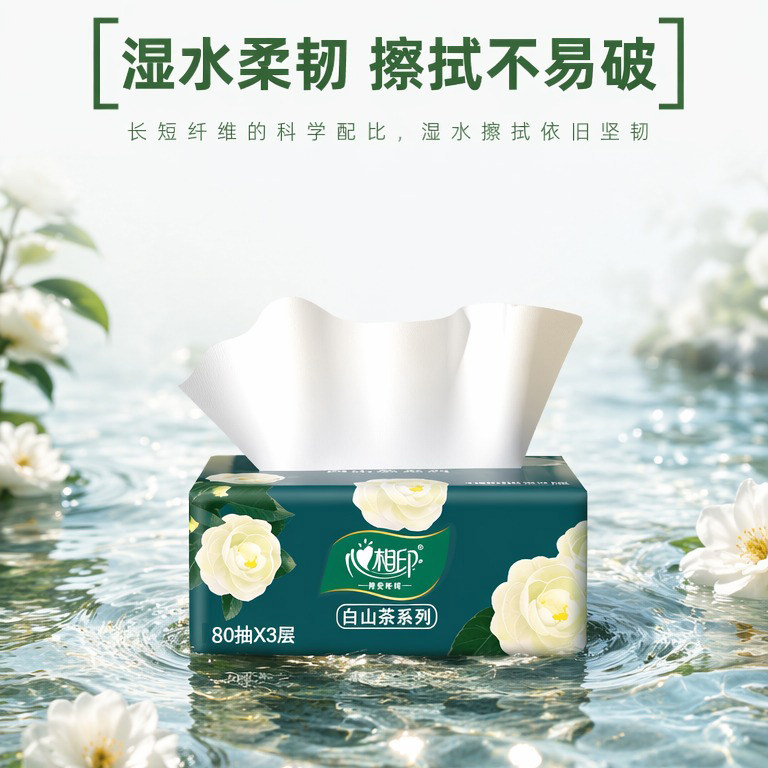 秒杀好价！心相印茶语抽纸80抽2包