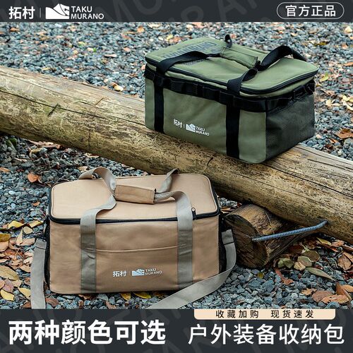 拓村户外露营装备收纳包大容量可折叠杂物袋工具多功能防水野餐包 - 图0